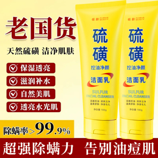 硫磺洗面奶官方旗舰店正品控油祛痘淡化痘印除螨深层清洁男女士去