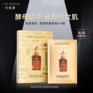雪肤美精华面膜补水保湿紧致抗初老抗皱修护柔润亮泽清洁毛孔j