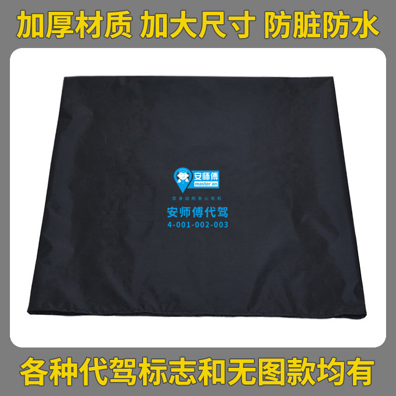安师傅代驾后备箱垫布座椅套后尾箱防脏布加厚防水布代驾车防脏垫,汽车用品/电子/清洗/改装,通用后备箱垫,淘宝优惠券,粉丝福利购,淘宝优惠卷