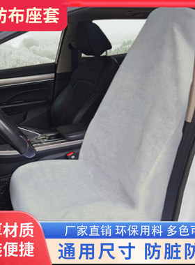 汽车一次性无纺布座套防脏座椅套