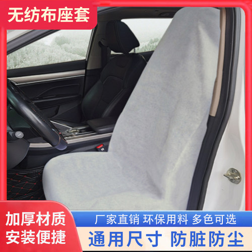 汽车一次性无纺布座套防脏座椅套
