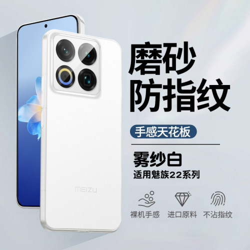 适用魅族22手机壳超薄