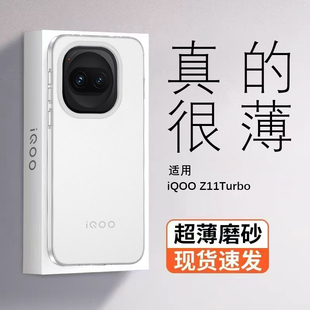 真诺适用IQOOZ11Turbo手机壳超薄磨砂iqoo z11turbo pro透明防摔保护套z11turbo新款pro+高级感男女简约pp壳