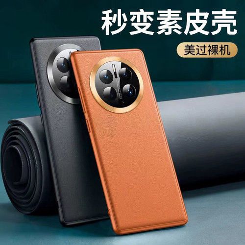 适用华为mate50素皮防摔手机壳