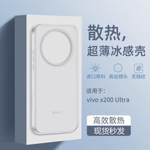 真诺适用vivoX200s手机壳新款超薄X200ultra磨砂散热X200pro透明防摔mini镜头全包保护套por高级感男女pp壳