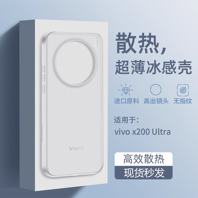 真诺适用vivoX200s手机壳新款超薄X200ultra磨砂散热X300pro透明防摔mini镜头全包pro保护套por高级感男女pp