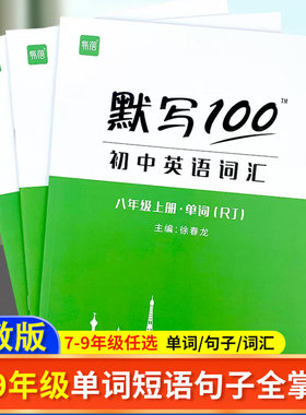 易蓓默写100新课标人教版易蓓