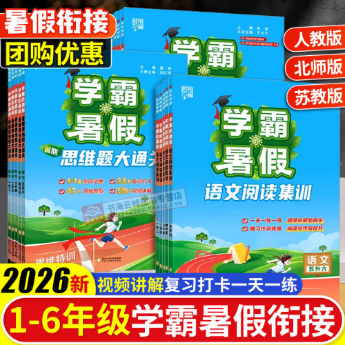 2026学霸的暑假衔接作业