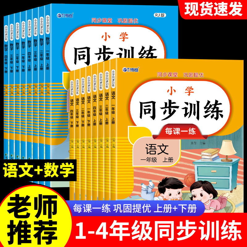 小学同步训练1-4年级上下册