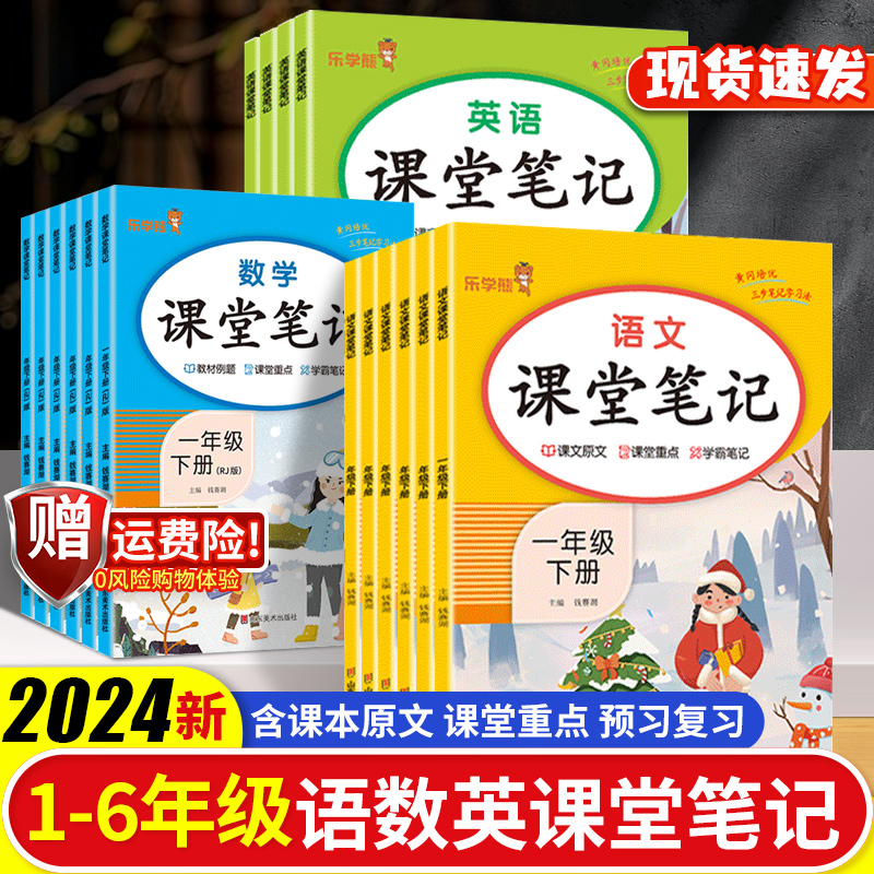 2025语文课堂学霸笔记1-6年级上下册语文数学英语人教版同步教材讲解学霸习讲解随堂黄冈岗学霸笔记教材全解解读晨读美文新版阅读