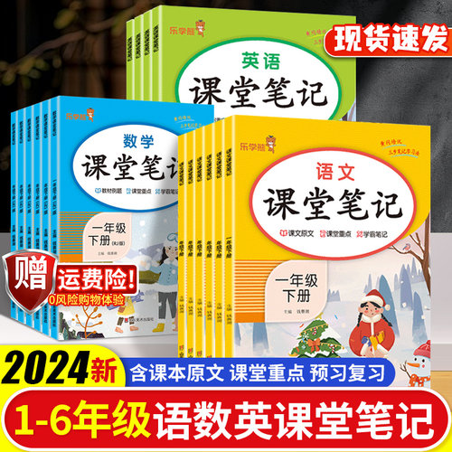 2025语文课堂学霸笔记1-6年级上下册语文数学英语人教版同步教材讲解学霸习讲解随堂黄冈岗学霸笔记教材全解解读晨读美文新版阅读