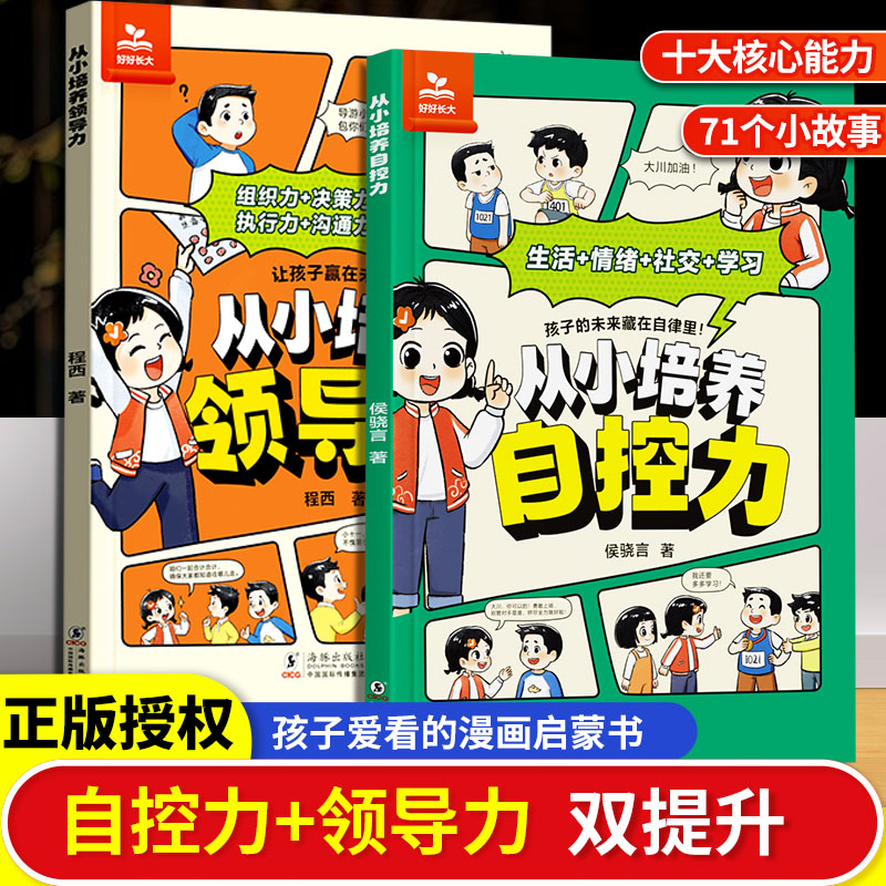 时光学从小培养领导力自控力孩子爱看的漫画启蒙书自我管理时间规划好习惯养成执行力沟通力学习力培养人际交往小中学生课外阅读书