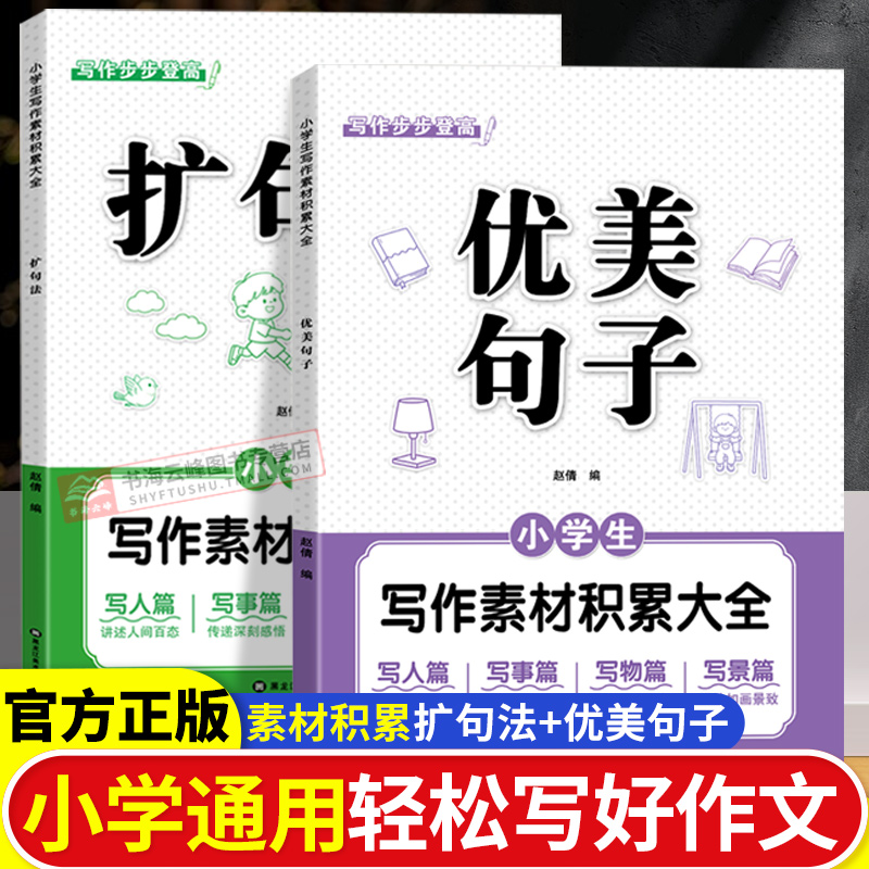 小学语文优美句子积累括句法