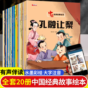 中国经典故事绘本 曹操冲象八仙过海愚公移山鲤鱼跳龙门幼儿园早教读物小学生课外书