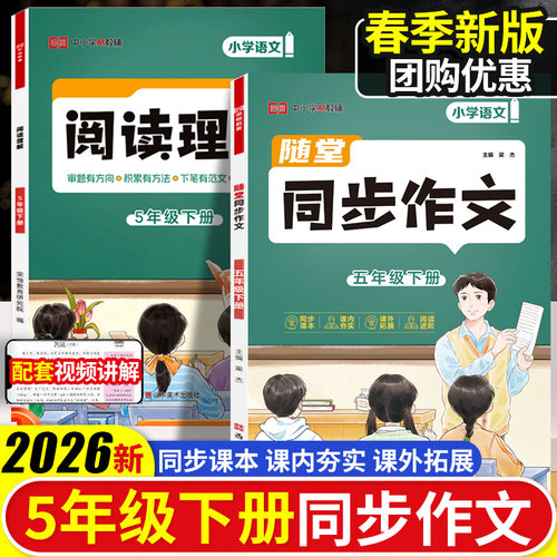五年级同步作文人教版上下册