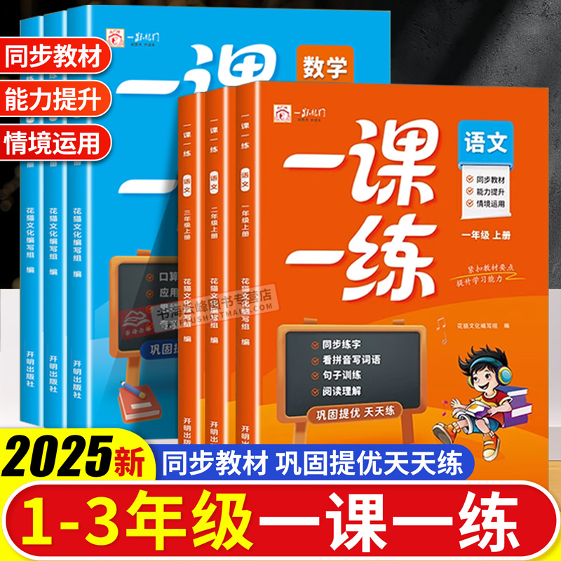 一年级上册语文数学全套同步教材