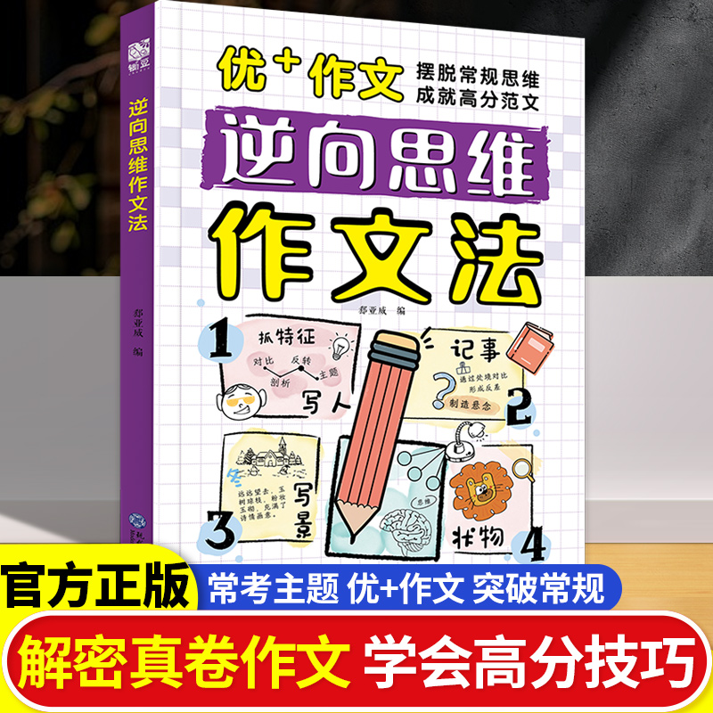 逆向思维作文法小学生作文