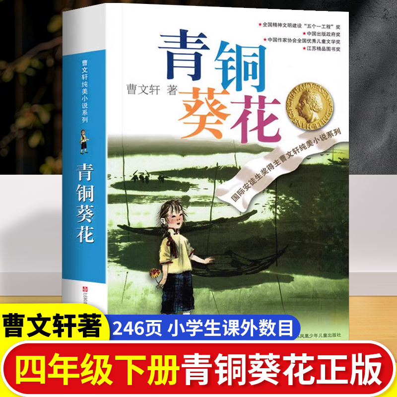 草房子四年级必读课外书下册正版