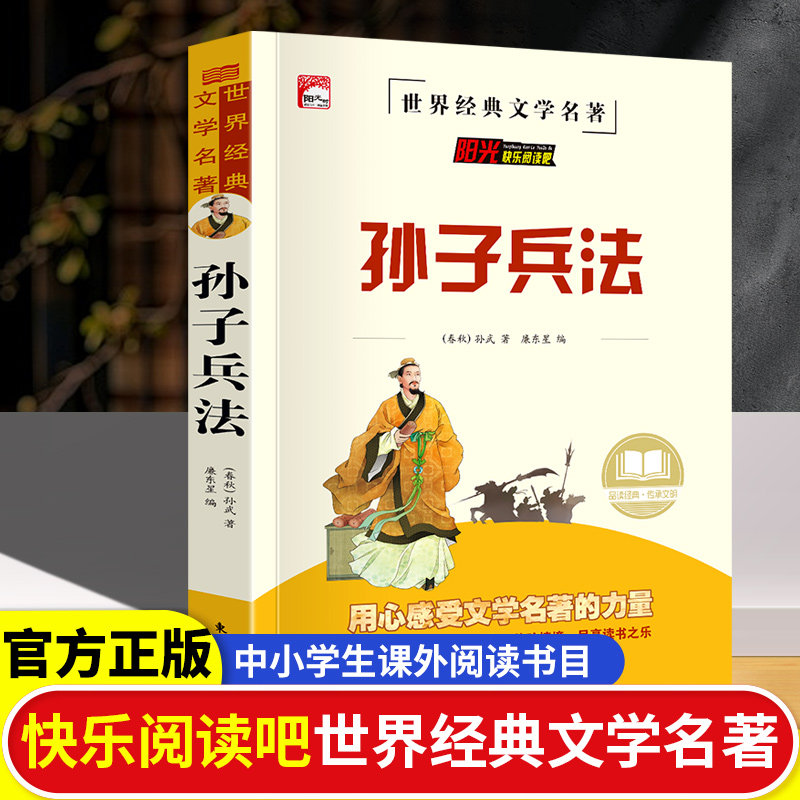 世界经典文学名著孙子兵法三十六计巴黎圣母院小学初中课外书必读国内国外世界名著名人传鲁迅散文集推荐阅读初中小学生课外书