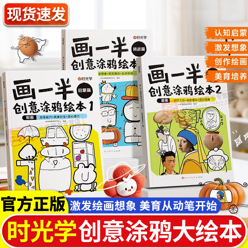 时光学画一半创意涂鸦大绘本幼儿园小学生美术启蒙早教绘画临摹本启蒙专注力训练绘画临摹本玩具彩色蜡笔马克笔画画本涂鸦绘画模板