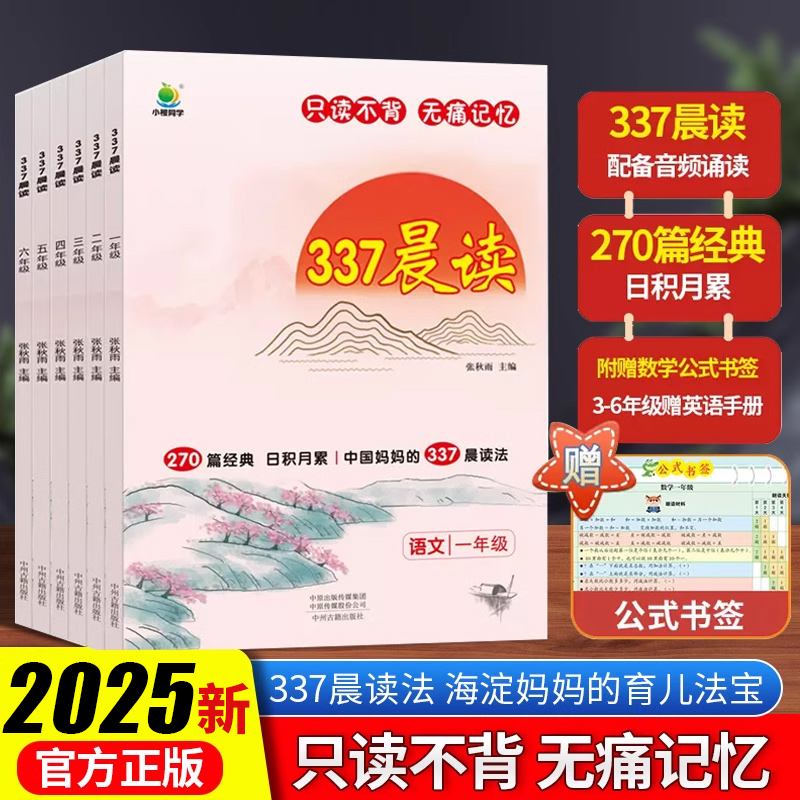 小橙同学337晨读法一二三四五六年级中国妈妈每日晨读打卡计划 一年级阅读课外书早读晨诵暮晚读理解优美句子好词好句好段日有所诵