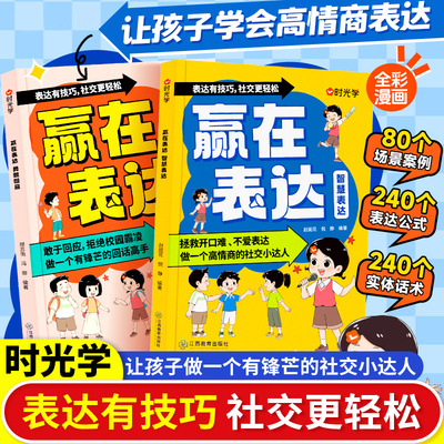 赢在表达（勇敢响应+智慧表达）