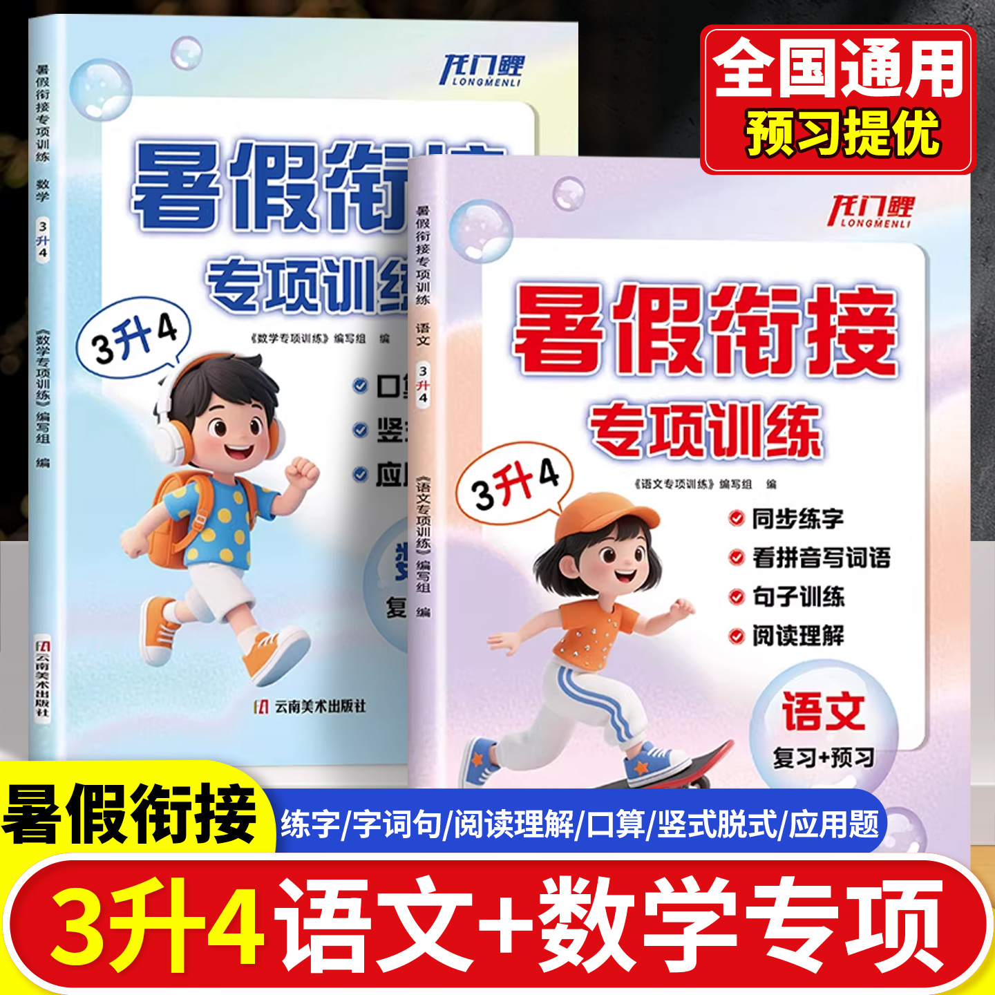 2025新版三四年级暑假衔接作业