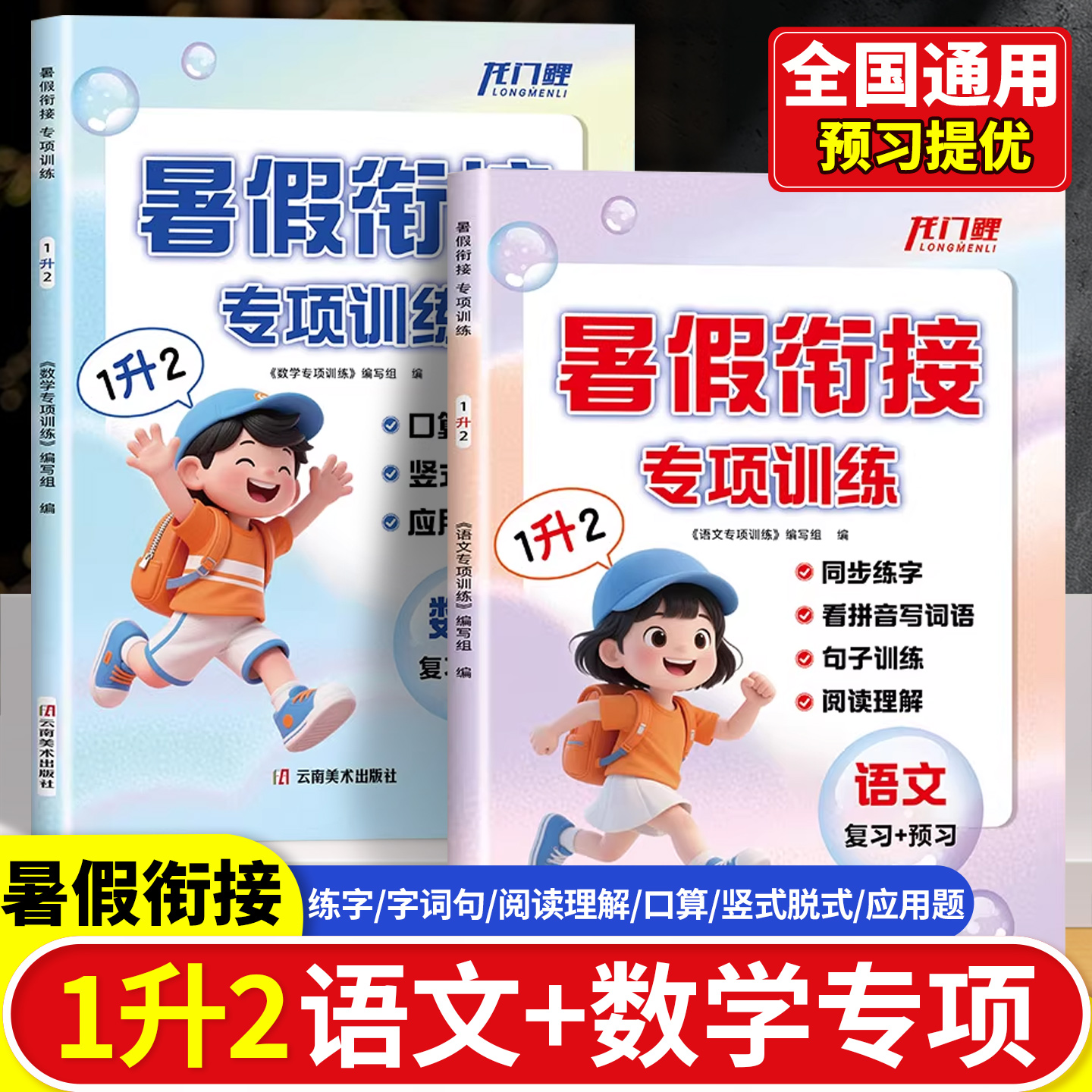 2025春一升二暑假衔接专项训练