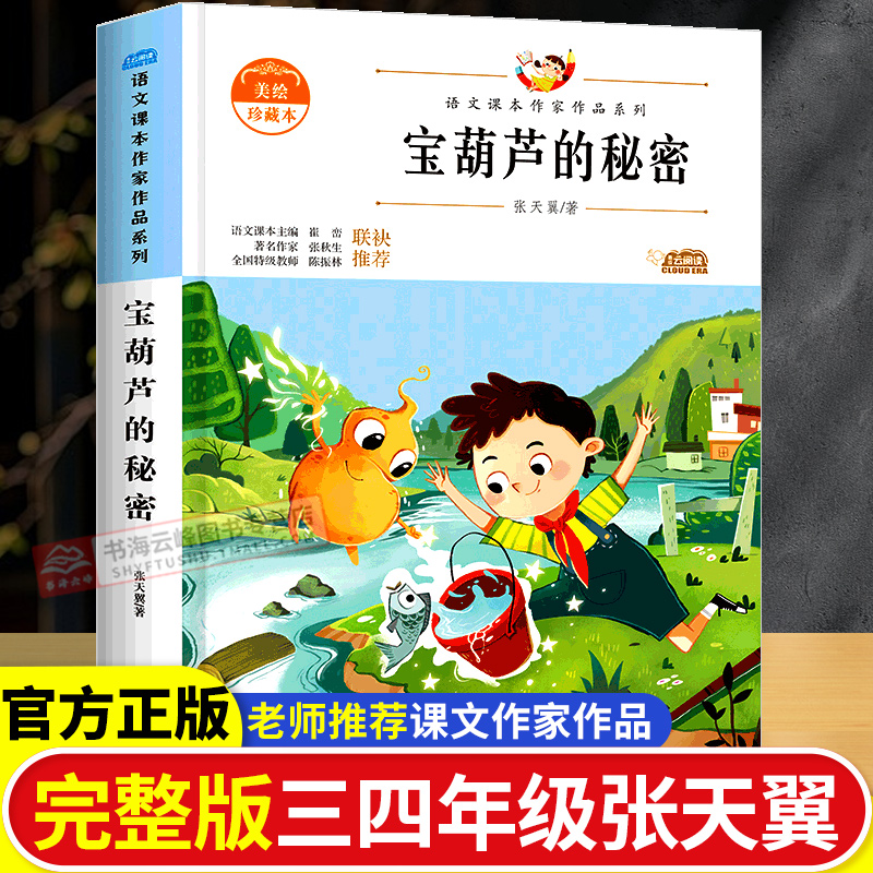 小学三四年级儿童阅读课外书