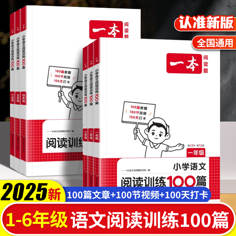小学语文阅读训练100篇
