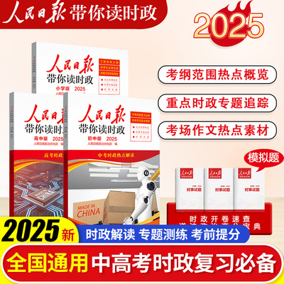 时事政治初中高中语文