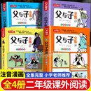 漫画书小学生经典 课外书看图讲故事儿童绘本二年级上册必读父与子漫画书全集正版 读物拼音作文故事 原版 父与子二年级全集彩色注音版