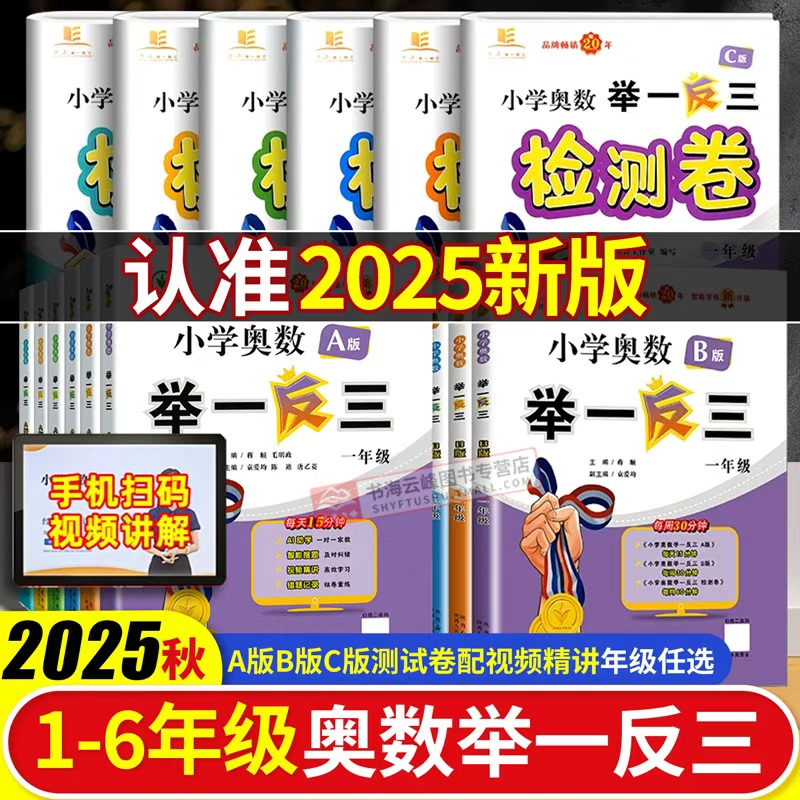 2025新版小学奥数举一反三Abc版