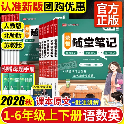 小学1-6年级上下册黄冈课堂笔记
