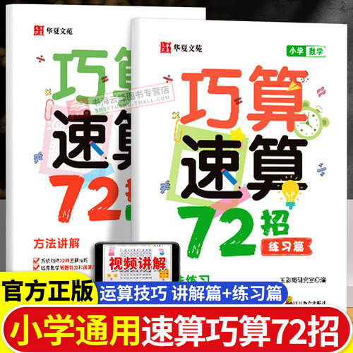 小学数学巧算速算72招