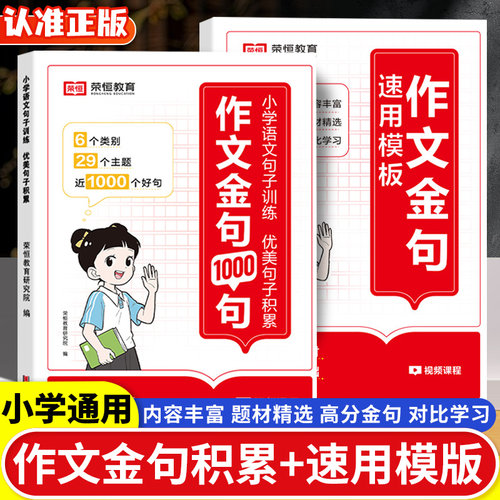 抖音同款【作文金句1000句】小学作文素材写作通用好词好句好段优美句子积累大全三四五六年级语文同步技巧方法高分句段落积累范文