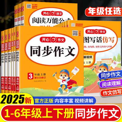 开心同步作文小学语文人教版同步