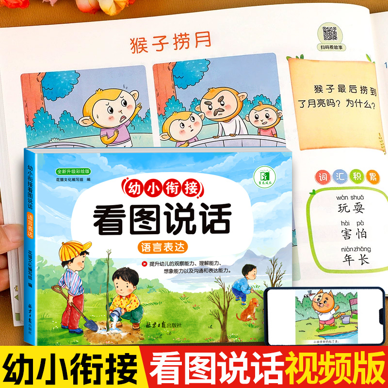 幼小衔接入学准备看图说话
