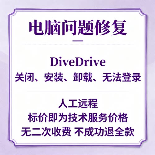 关闭OneDrive安装OneDrive卸载OneDrive无法登录OneDrive