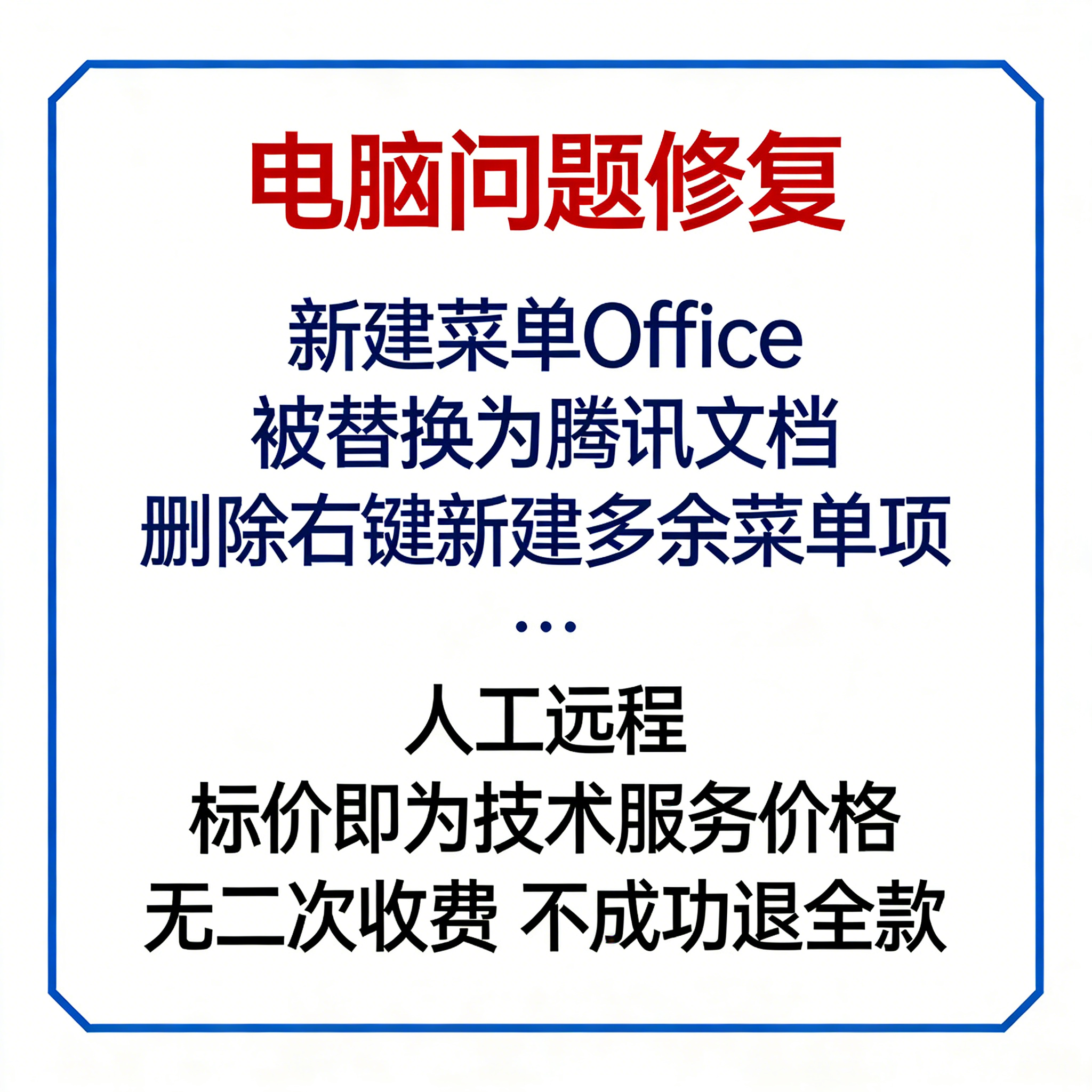 修复新建菜单Office被替换为腾讯文档删除右键新建多余菜单项