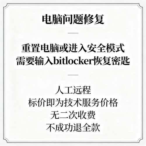 重置电脑要求输入恢复密钥进入安全模式需要bitlocker恢复密匙