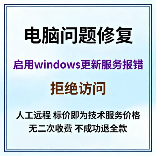 启用windows更新功能拒绝访问 windows更新服务启用报错拒绝访问