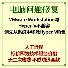 VMware Workstation与Hyper-V不兼容请先从系统中移除Hyper-V