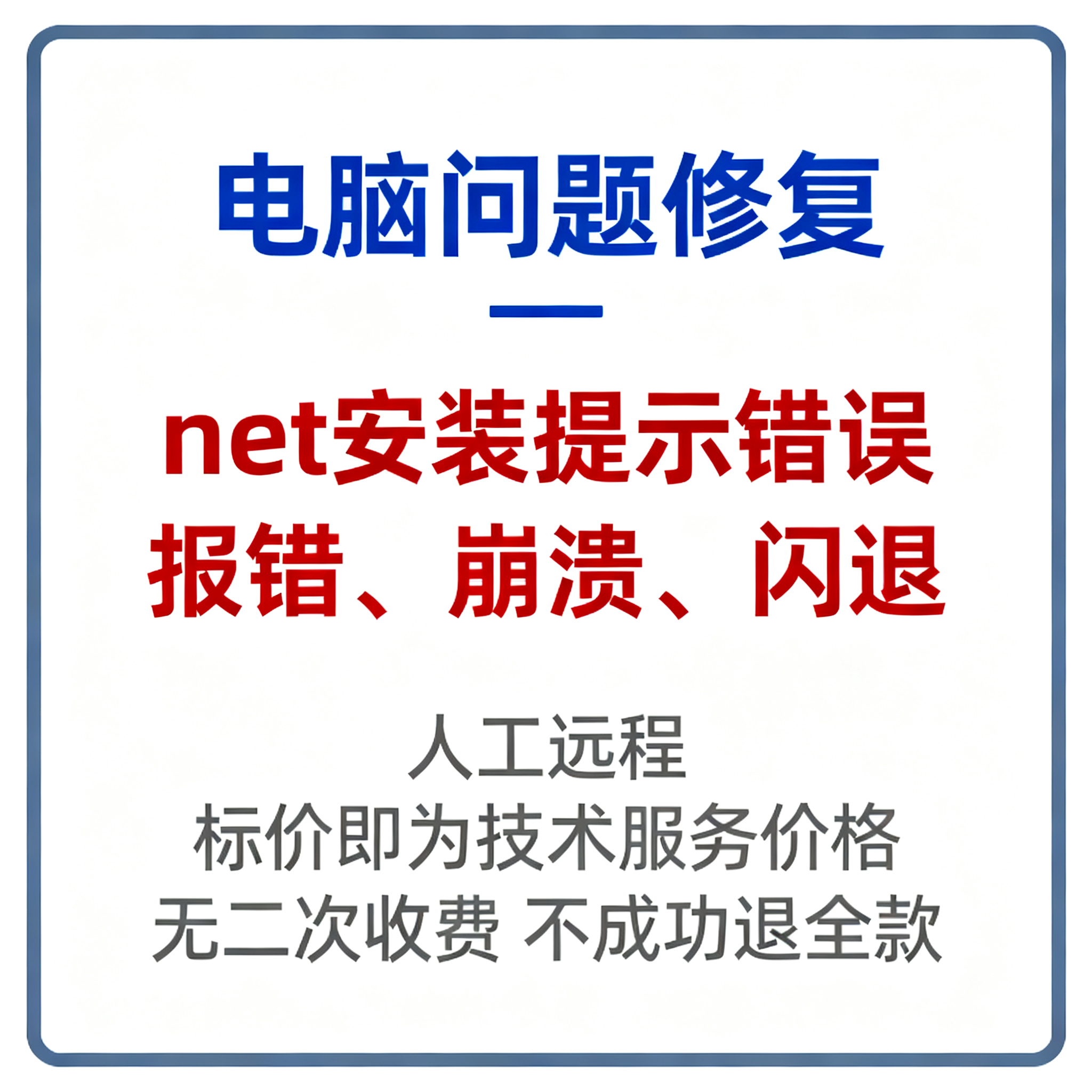 .net安装提示错误.net报错.net崩溃.net打开闪退.net打开崩溃