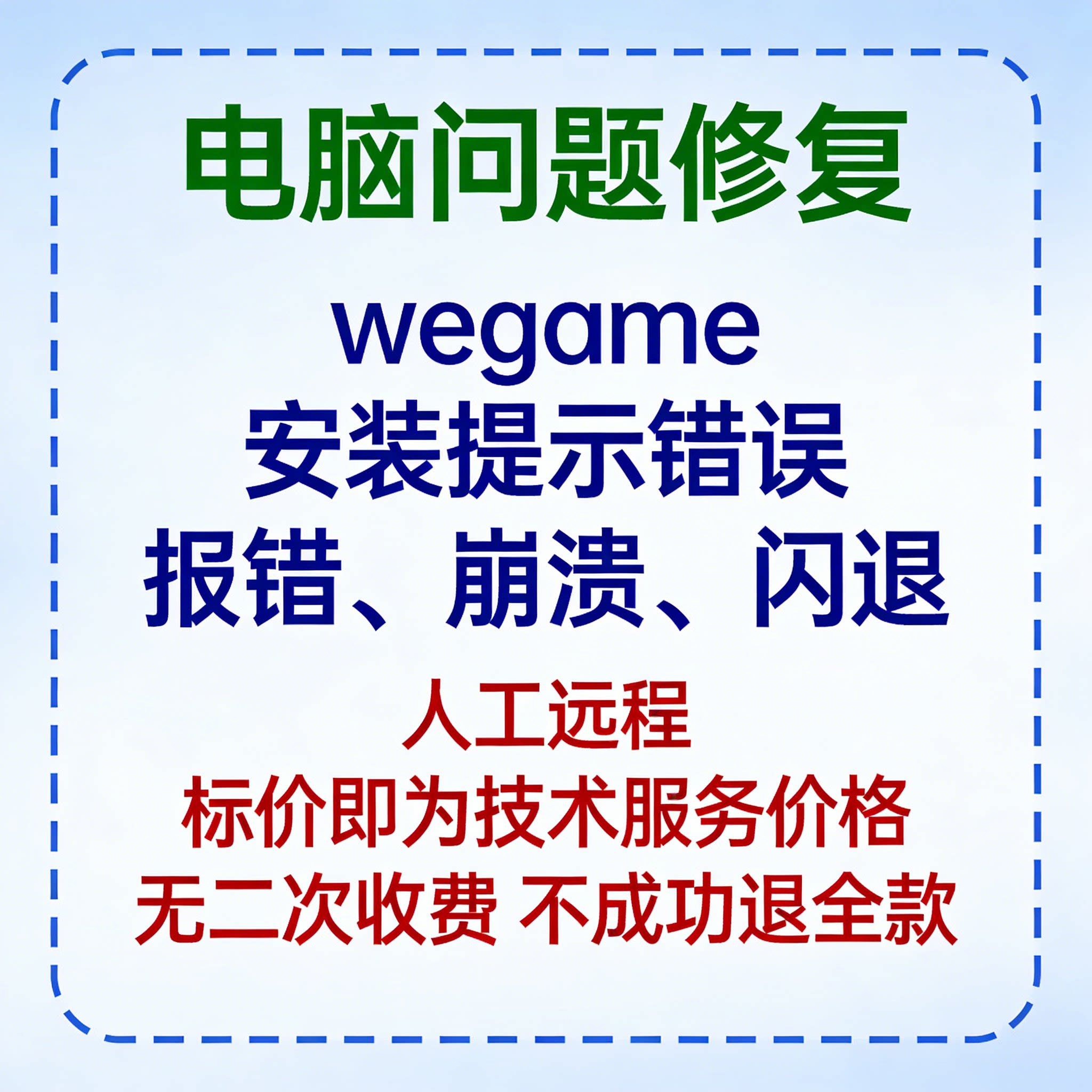 wegame安装提示错误wegame报错wegame崩溃wegame打开闪退