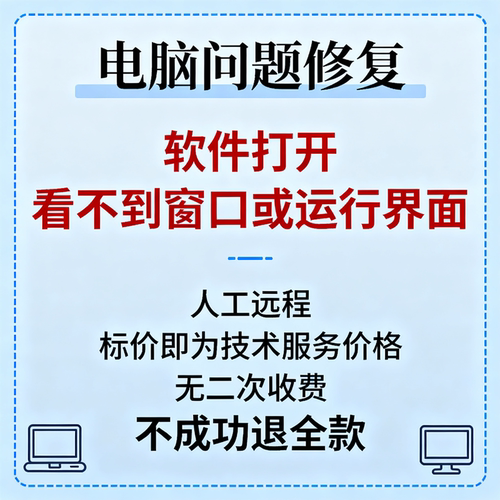 修复Windows软件打开看不到窗口软件运行后看不到界面