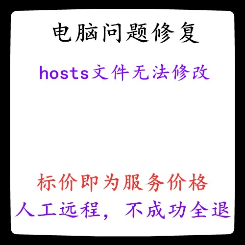 修复电脑hosts文件无法修改hosts文件系统hosts修改不了