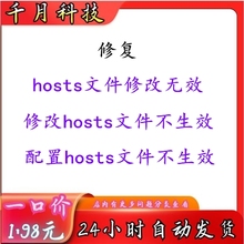 hosts无法生效hosts设置不生效hosts修改后不生效不能访问