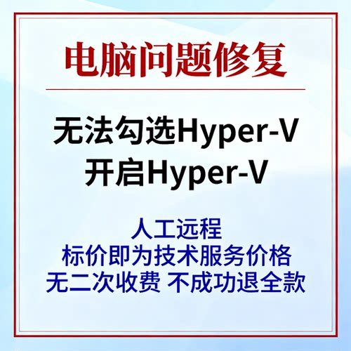 修复无法勾选Hyper-V不能勾选windows开启Hyper-V