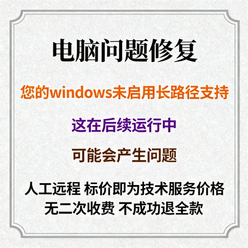您的windows未启用长路径支持，这在后续运行中可能会产生问题。